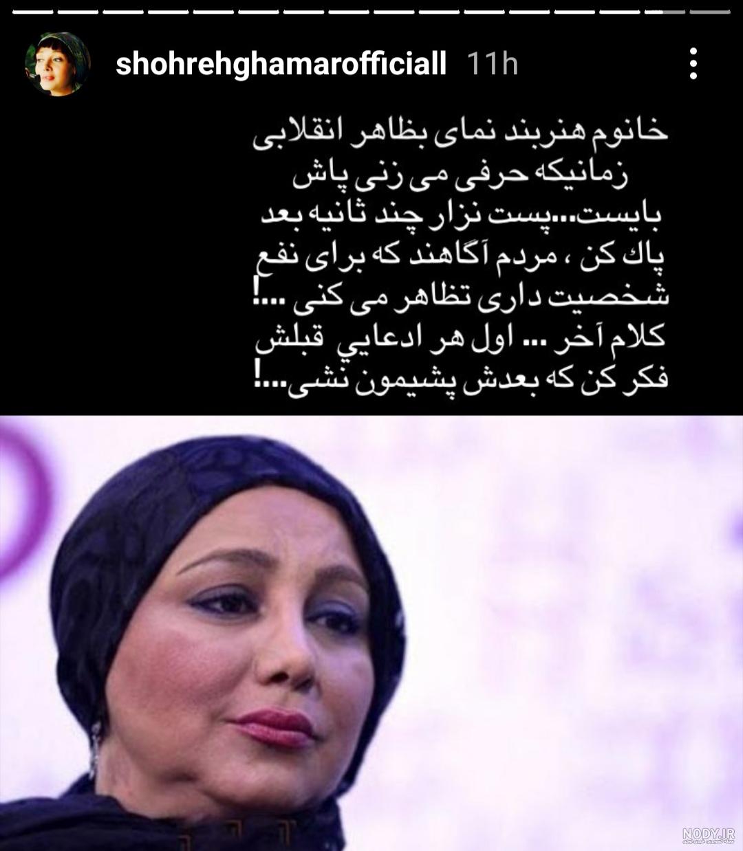 پیام نیوشا ضیغمی به شهره قمر پیرامون توهین به استاد شجریان + عکس پیام نیوشا ضیغمی به شهره قمر پیرامون توهین به استاد شجریان + عکس
