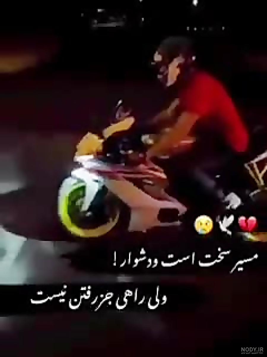 کلیپ لاتی شاخی موتوری