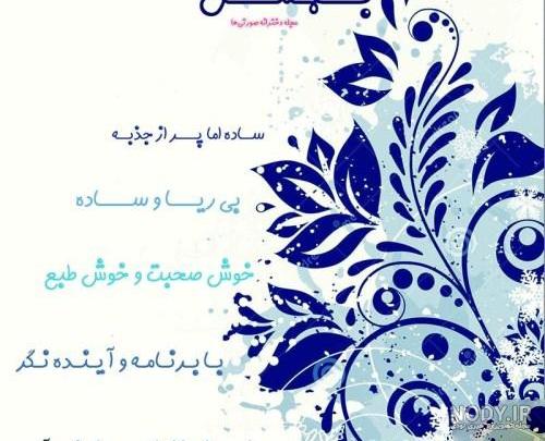 کلیـپ‌تولـد : بهمن مـاهی جان تولدت مـبارک