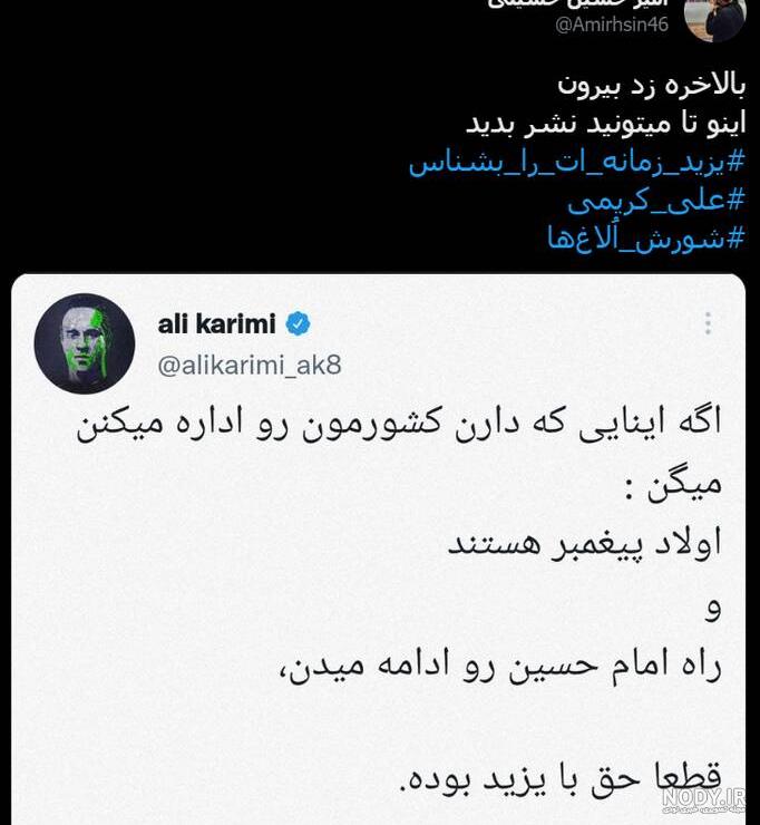 استوری جدید علی کریمی / جادوگر داد همه را در آورد / دوباره به سیم ... استوری جدید علی کریمی / جادوگر داد همه را در آورد / دوباره به سیم ...