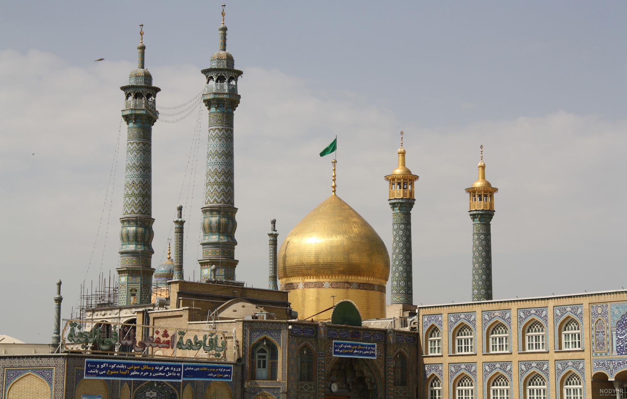 عکس حرم مطهر حضرت معصومه قم - کامل (مولیزی)
