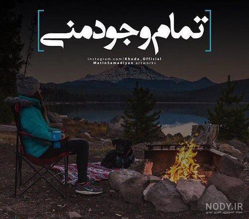 عکس نوشته خدا با طرح های زیبا و دلنشین