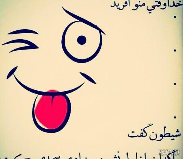 عکس پروفایل تیکه دار خدایی
