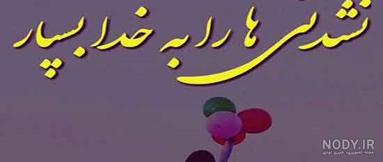 عکس پروفایل تیکه دار خدایی