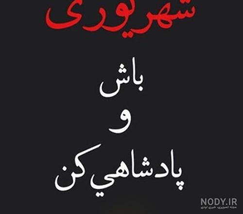 عکس تولدت مبارک همسرم شهریوری