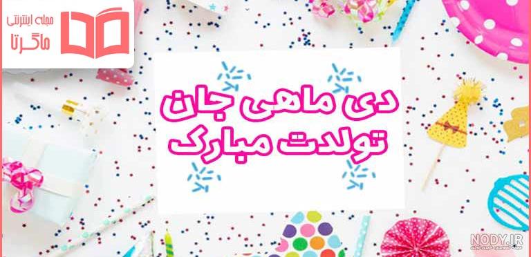 عکس دی ماهی ام تولدم مبارک عکس دی ماهی ام تولدم مبارک