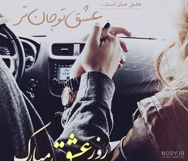 35 دلنوشته عاشقانه تبریک ولنتاین 2024 برای تبریک به مخاطب خاص ... 35 دلنوشته عاشقانه تبریک ولنتاین 2024 برای تبریک به مخاطب خاص ...
