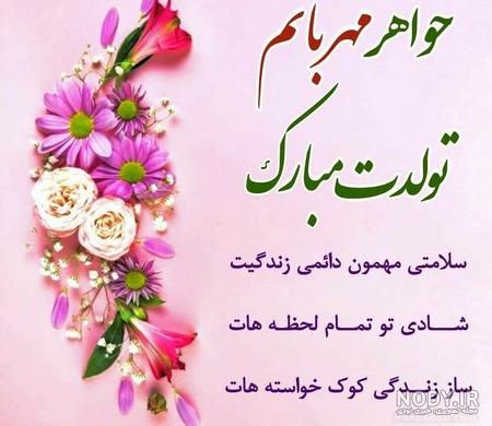 50 عکس تبریک تولد خواهر برای پروفایل