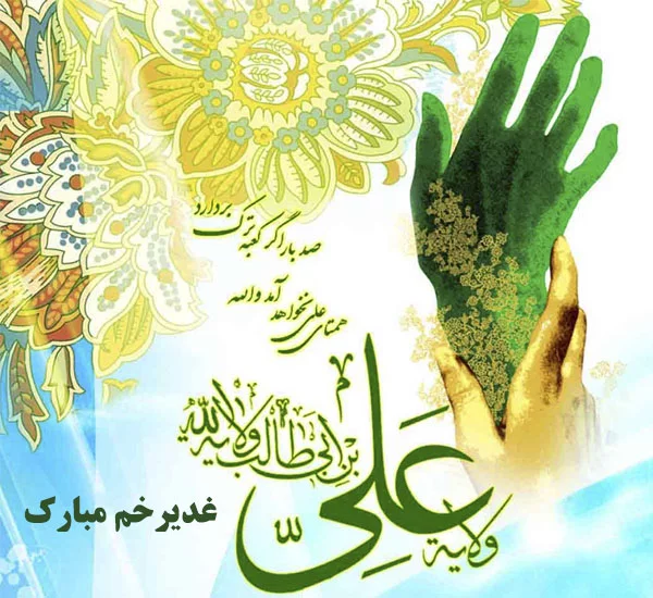 100 عکس پروفایل عید غدیر خم 1403 | عکس عید غدیر خم 100 عکس پروفایل عید غدیر خم 1403 | عکس عید غدیر خم