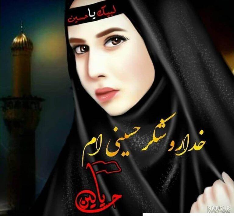 78 عکس پروفایل محرم دخترانه 1403 +عکس محرم دخترانه برای پروفایل و ...