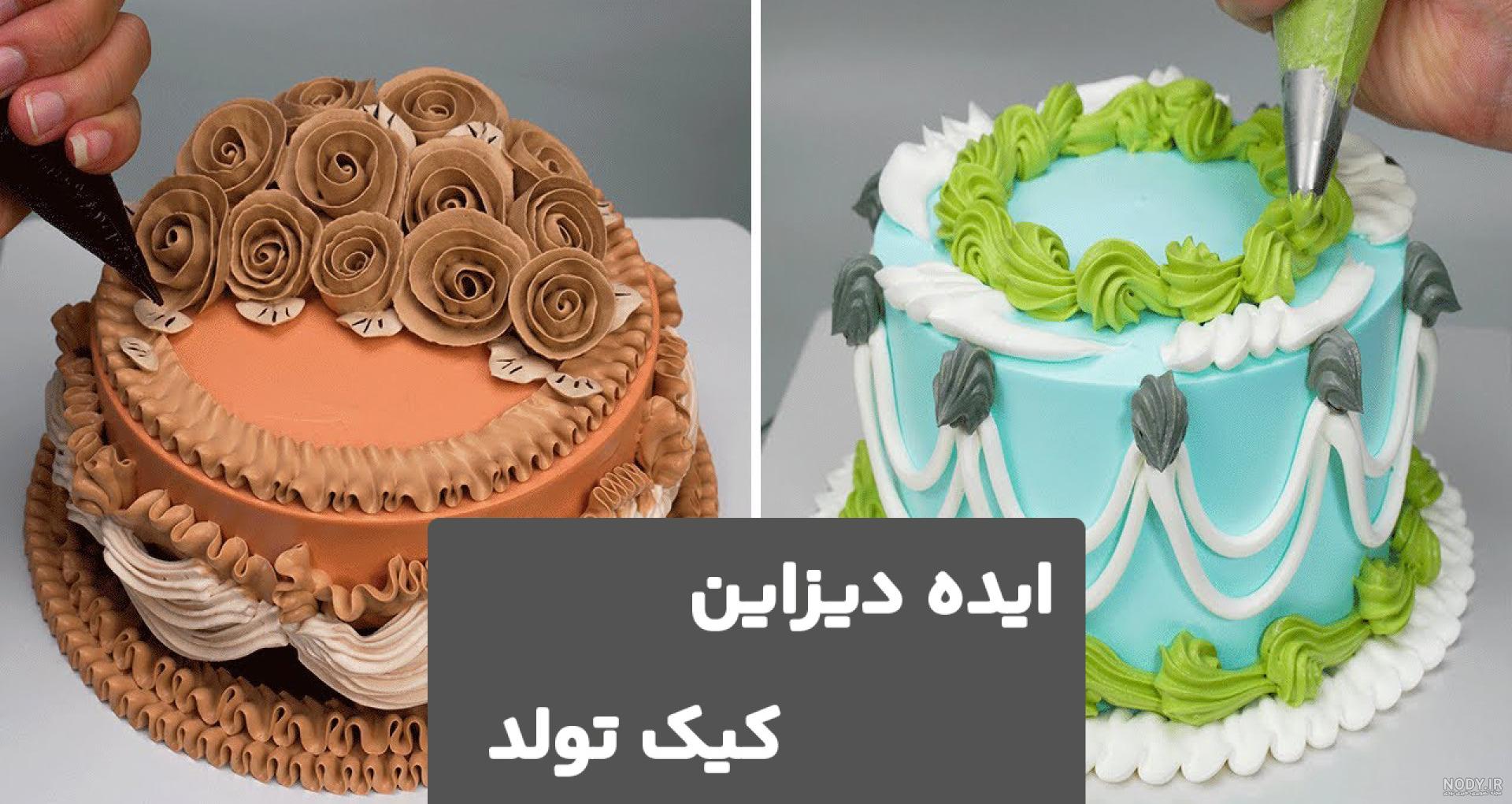 آموزش 10 ایده دیزاین کیک تولد | متفاوت و جالب آموزش 10 ایده دیزاین کیک تولد | متفاوت و جالب