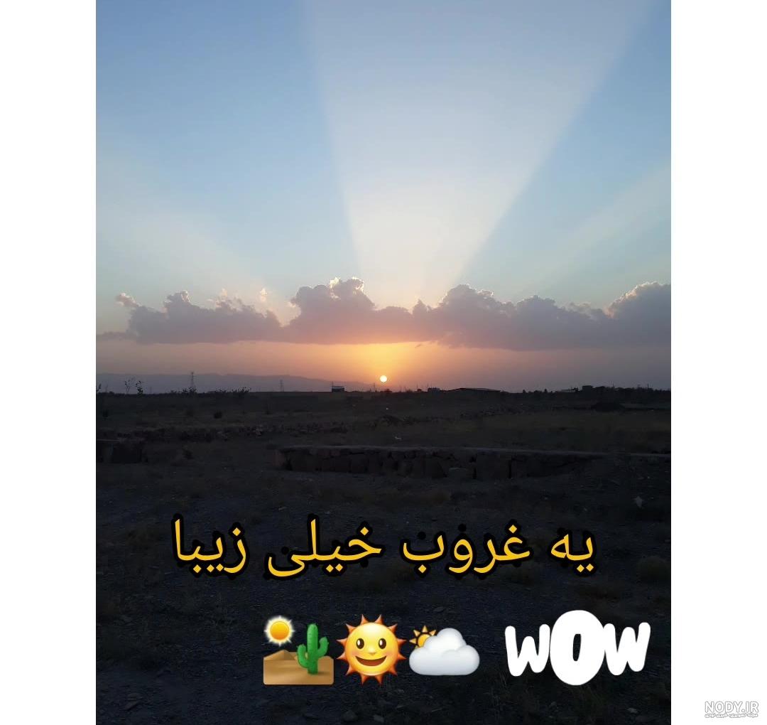 آهنگ غمگین سوزناک 😔💔💔😔 غروب شد و دوباره باز هوای تو زد به سرم😔من موندم ...