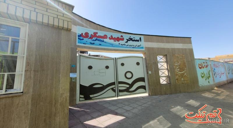 استخر بزرگسالان استخر بزرگسالان