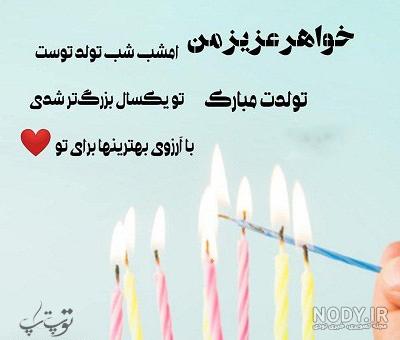 استوری تبریک تولد به خواهر و آبجی اردیبهشت ماهی + عکس نوشته تولد ...