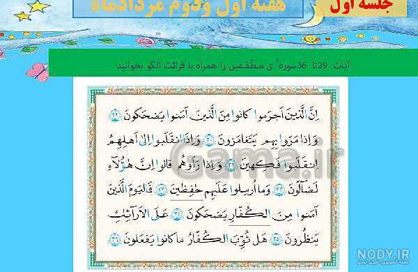 انس با قرآن در خانه صفحه ی 78 کتاب درسی آموزش قرآن ششم - جم نما انس با قرآن در خانه صفحه ی 78 کتاب درسی آموزش قرآن ششم - جم نما