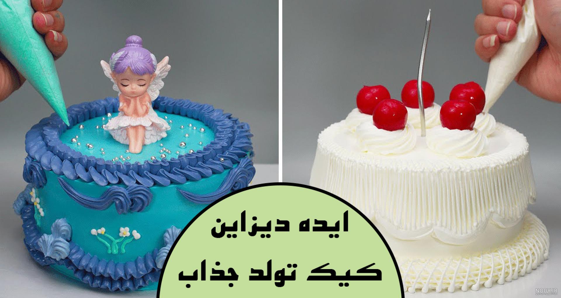 ایده تزئین کیک رنگین کمانی / دیزاین کیک تولد ایده تزئین کیک رنگین کمانی / دیزاین کیک تولد