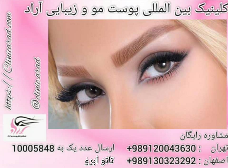 تاتو ابرو میکرو تاتو ابرو میکرو