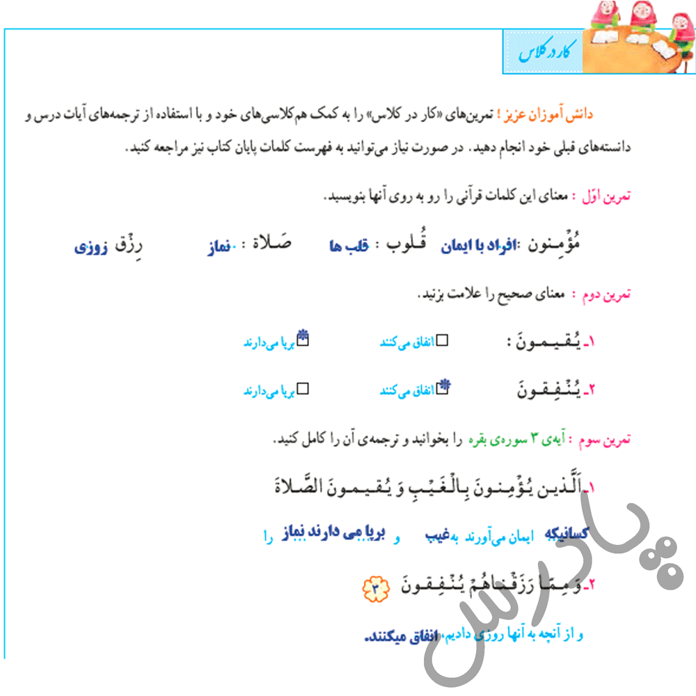 تدریس درس 12 قرآن | جلسه چهارم: پیام قرآنی و یک نکته از هزاران ص. 84 و 85 تدریس درس 12 قرآن | جلسه چهارم: پیام قرآنی و یک نکته از هزاران ص. 84 و 85