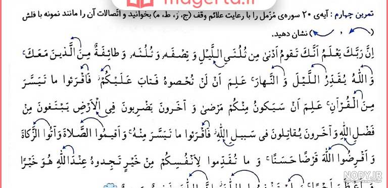 درس هفتم قرآن ششم ( پیام قرآنی و یک نکته از هزاران) سال تحصیلی ۱۴۰۱ - ۱۴۰۰ درس هفتم قرآن ششم ( پیام قرآنی و یک نکته از هزاران) سال تحصیلی ۱۴۰۱ - ۱۴۰۰