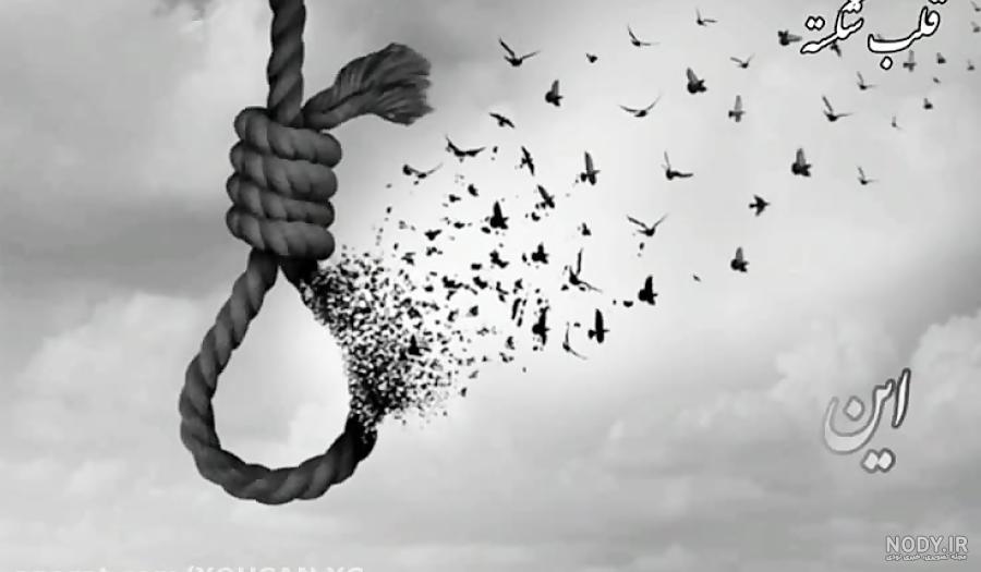 دلنوشته دلنشین خودکشی مرگ قشنگیست که به آن دلبستم دلنوشته دلنشین خودکشی مرگ قشنگیست که به آن دلبستم