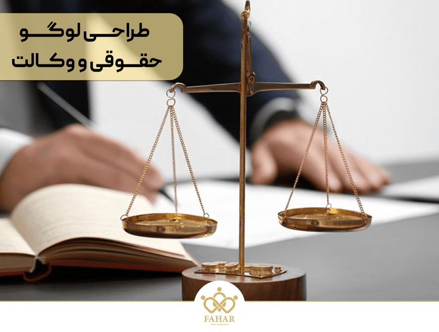 ساخت لوگو حقوقی ساخت لوگو حقوقی