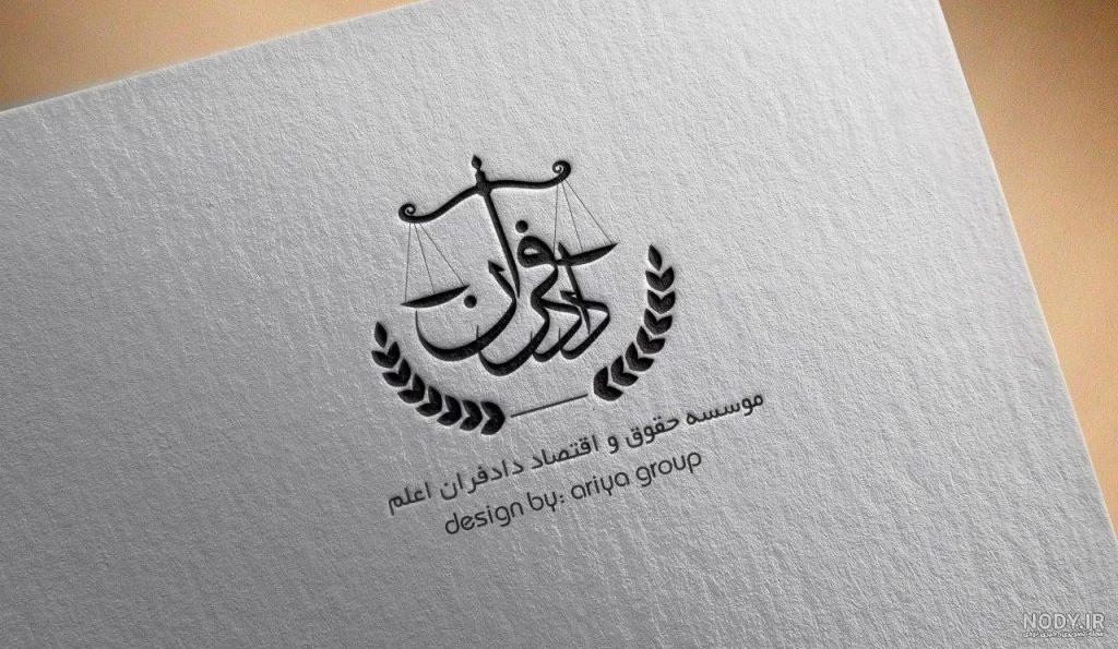 طراحی لوگو انجمن صنفی موسسات حقوقی - hubis طراحی لوگو انجمن صنفی موسسات حقوقی - hubis
