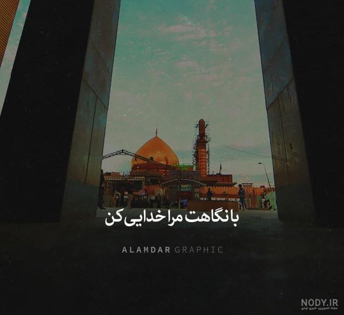 عکس های زیبا و غمگین عاشورا و واقعه کربلا