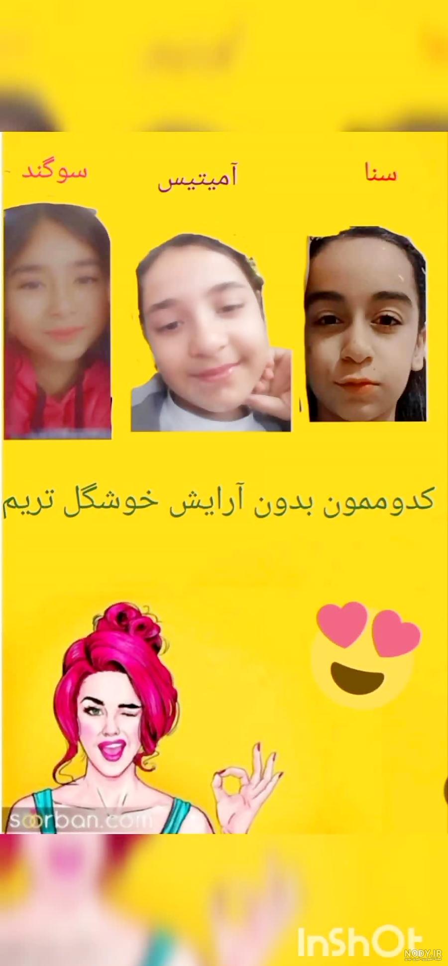 عکس سوگند بدون آرایش