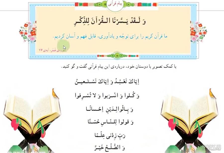عکس قرآن ششم دبستان عکس قرآن ششم دبستان
