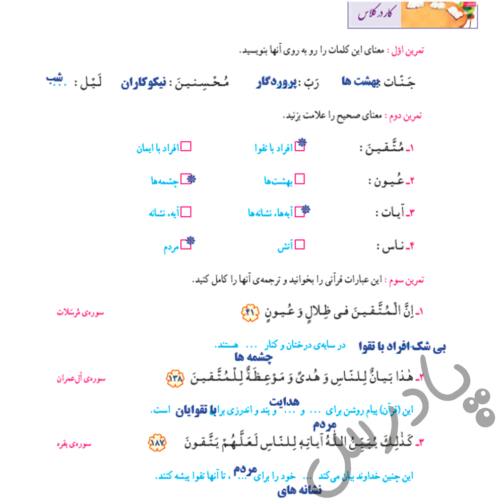 عکس قرآن ششم صفحه ۳۱ عکس قرآن ششم صفحه ۳۱