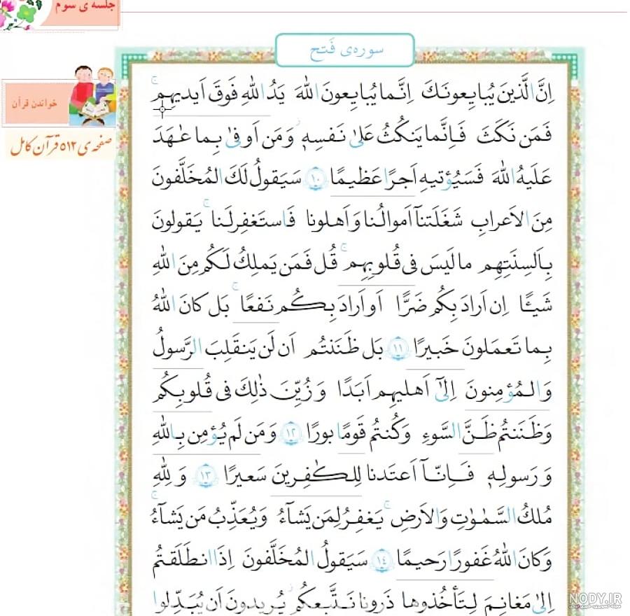 عکس قرآن ششم صفحه ۳۹ عکس قرآن ششم صفحه ۳۹