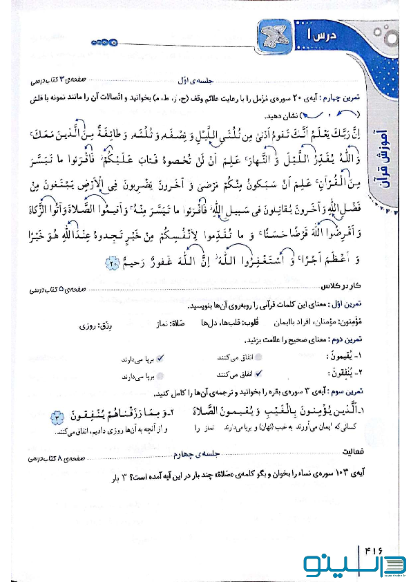 عکس قرآن ششم صفحه ۹۴ عکس قرآن ششم صفحه ۹۴