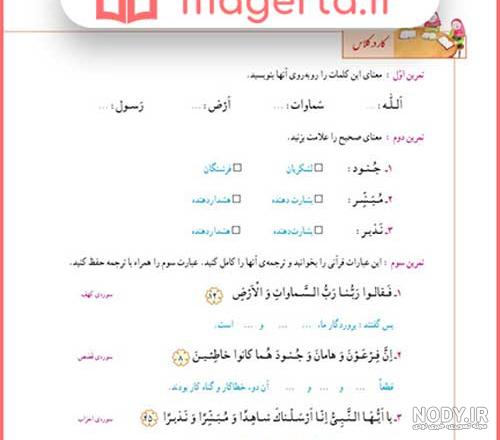 عکس قران ششم صفحه ۶۴ عکس قران ششم صفحه ۶۴
