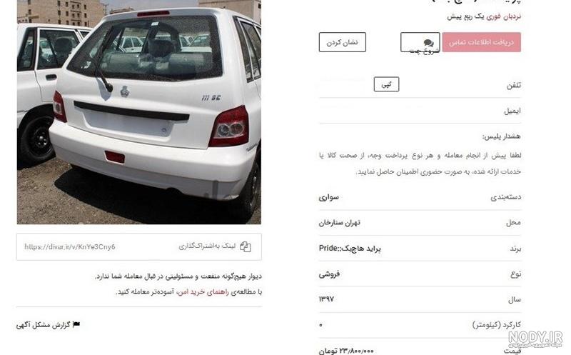 عکس ماشین پراید - عکس نودی