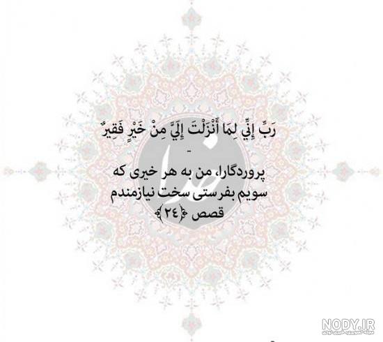 عکس نوشته آیات قرآنی مناسب برای ایام مذهبی سال