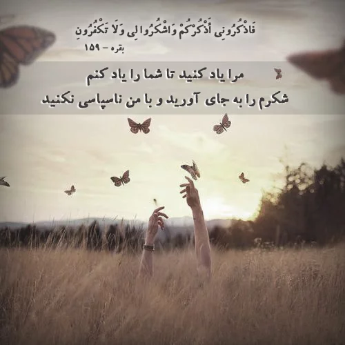عکس نوشته آیه قرآنی با معنی