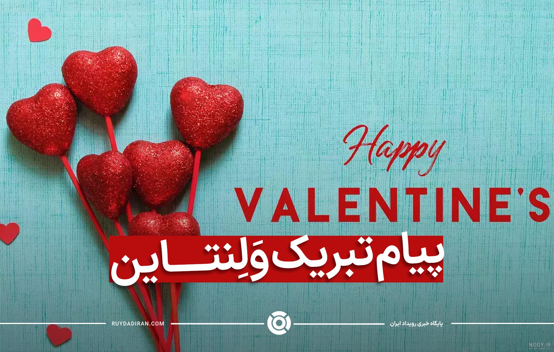 عکس نوشته تبریک روز ولنتاین به عشقم عکس نوشته تبریک روز ولنتاین به عشقم