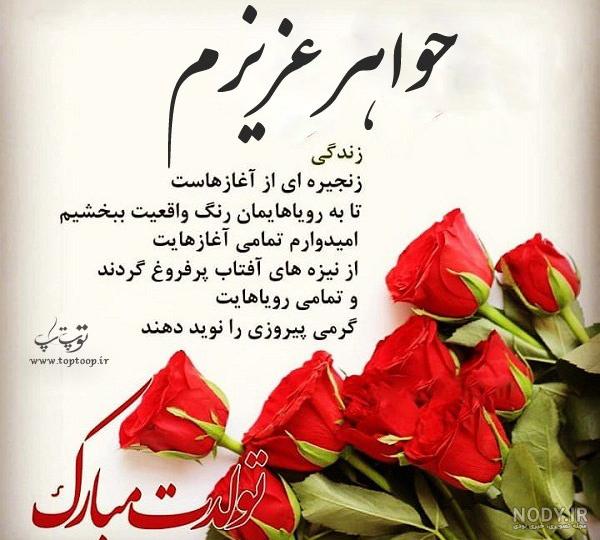 عکس نوشته تولد خواهر نرگس - عکس نودی
