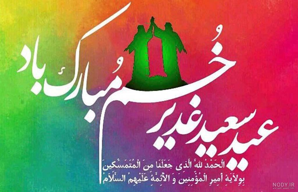 عکس نوشته غدیری ام عکس نوشته غدیری ام
