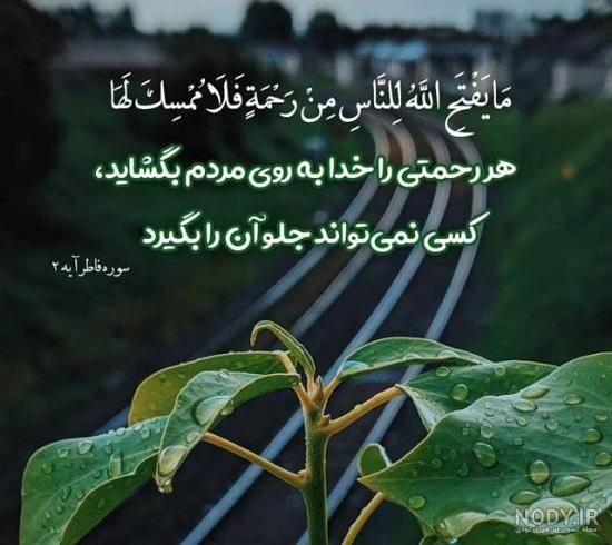 عکس نوشته های قرآنی بسیار زیبا برای پروفایل