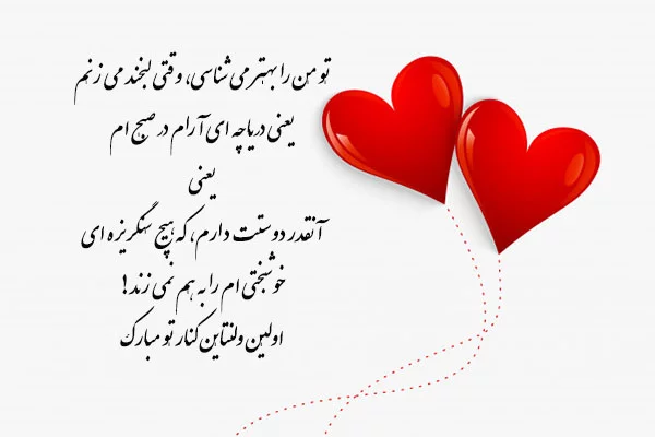 عکس نوشته ولنتاین مبارک ۱۴۰۲ با کپشن زیبا عکس نوشته ولنتاین مبارک ۱۴۰۲ با کپشن زیبا
