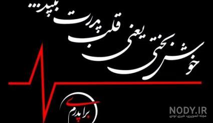 عکس نوشته - پيام‌هاي ارسالي