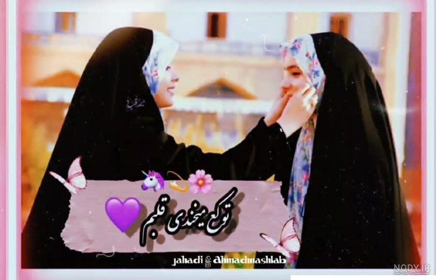 عکس پروفایل سه نفره با حجاب