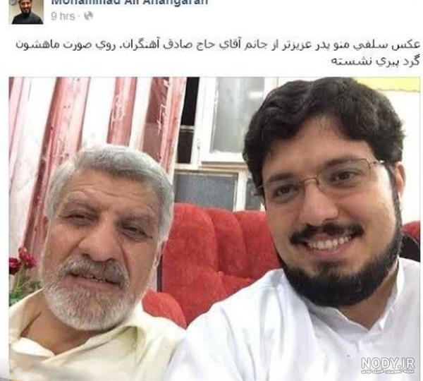 عکس پسر صادق آهنگران ۱۴۰۰ - عکس نودی عکس پسر صادق آهنگران ۱۴۰۰ - عکس نودی
