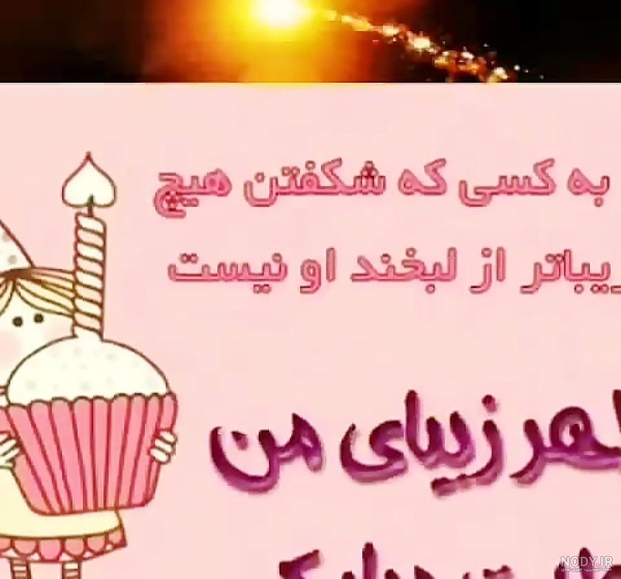 عکس و پیام برای تبریک تولد آبجی - تــــــــوپ تـــــــــاپ