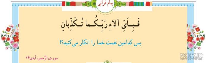 عکس کتاب قران ششم دبستان عکس کتاب قران ششم دبستان