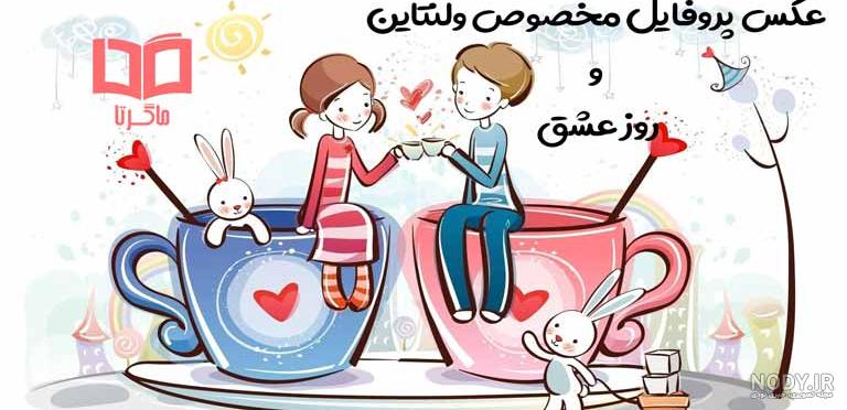 متن تبریک ولنتاین عاشقانه + جمله کوتاه در مورد ولنتاین بری استوری ... متن تبریک ولنتاین عاشقانه + جمله کوتاه در مورد ولنتاین بری استوری ...