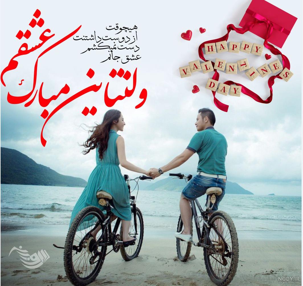 متن تبریک ولنتاین عاشقانه + جمله کوتاه در مورد ولنتاین بری استوری ... متن تبریک ولنتاین عاشقانه + جمله کوتاه در مورد ولنتاین بری استوری ...