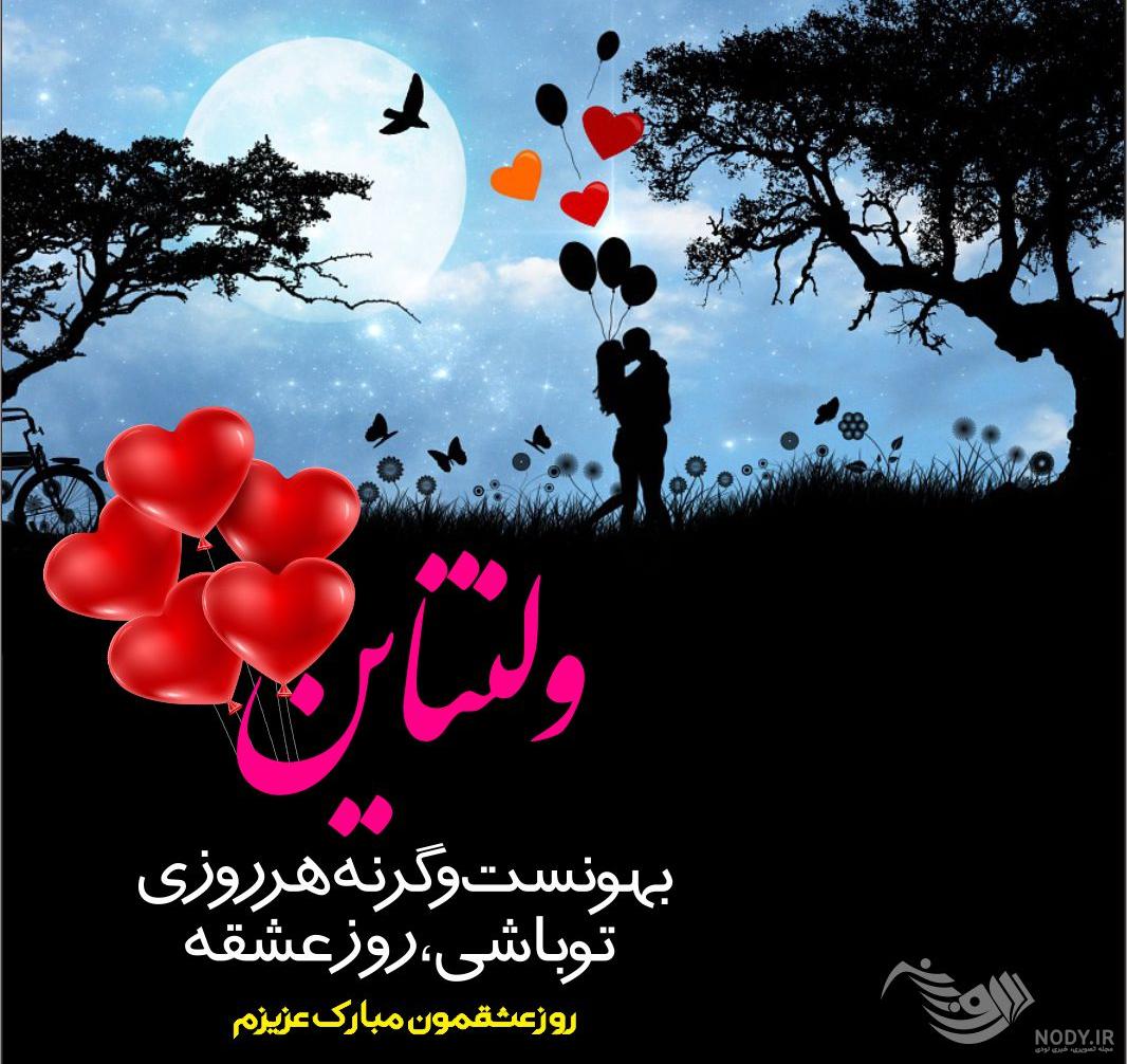 متن تبریک ولنتاین عاشقانه + جمله کوتاه در مورد ولنتاین بری استوری ... متن تبریک ولنتاین عاشقانه + جمله کوتاه در مورد ولنتاین بری استوری ...
