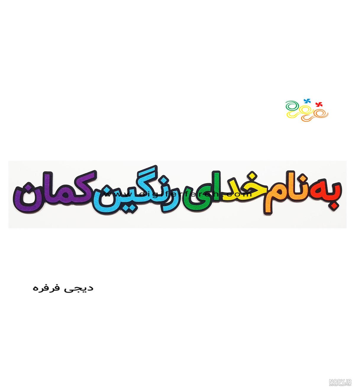 مثل یک رنگین‌کمان هفت‌رنگ